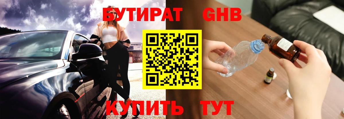 Бутират Butirat  Вход с VPN  Люберцы 