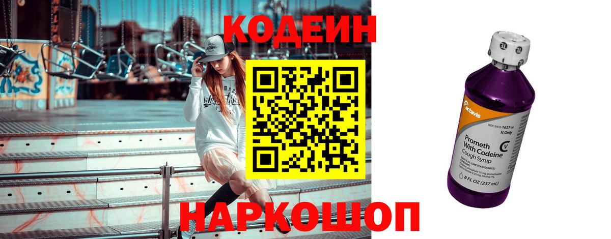 Кодеиновый сироп Lean Purple Drank Люберцы