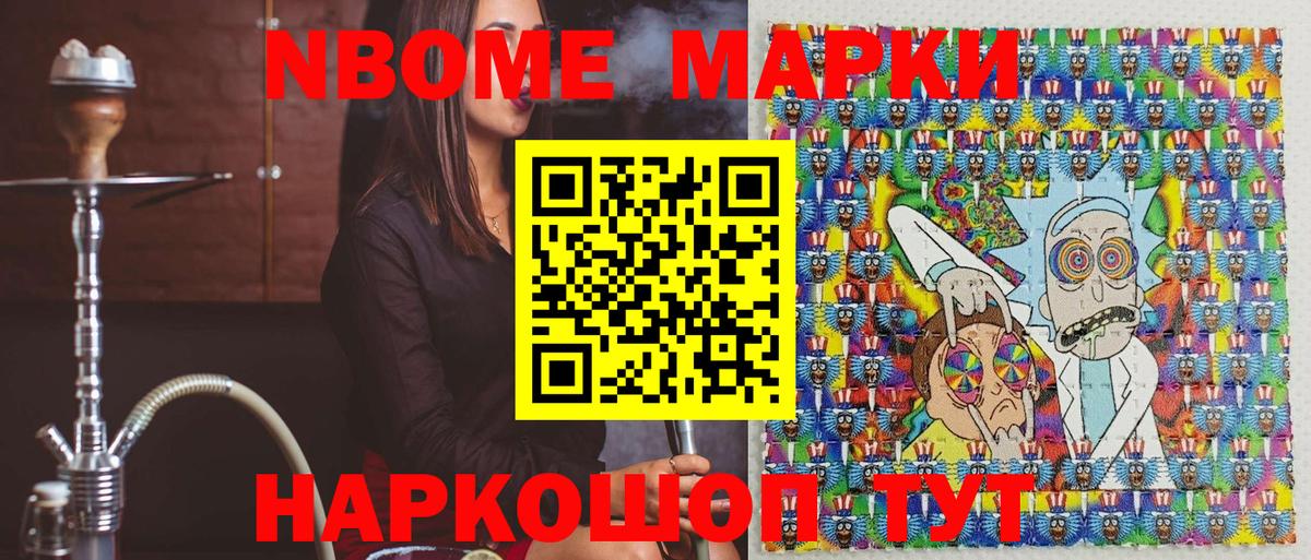 Марки NBOMe 1,8мг Люберцы